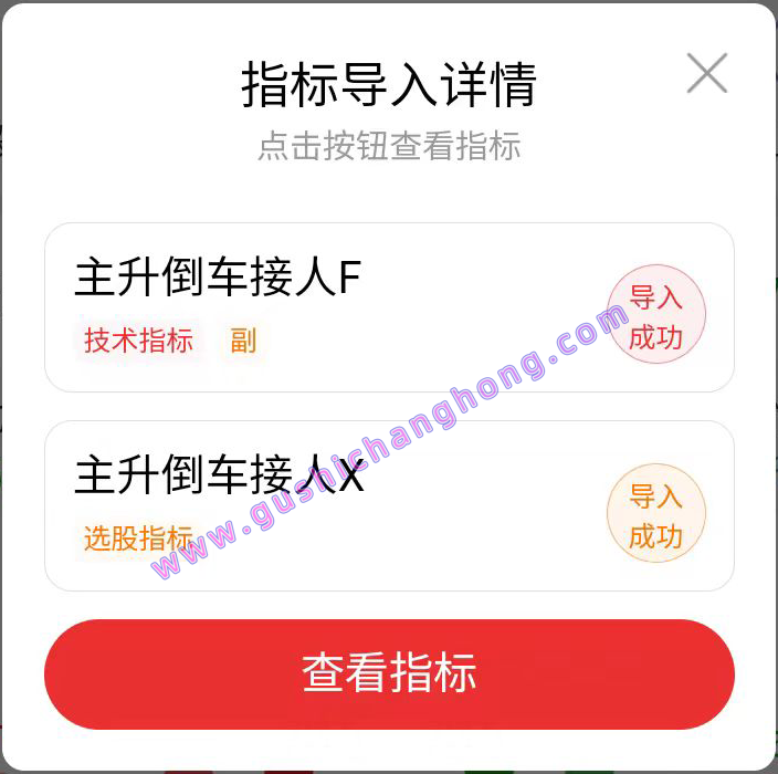 主升倒车接人指标