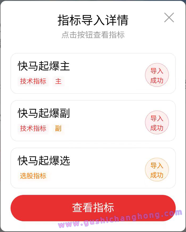 快马起爆指标