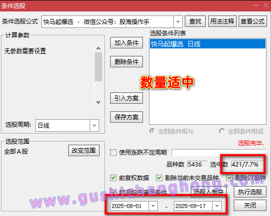 快马起爆指标