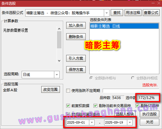 暗影主筹指标