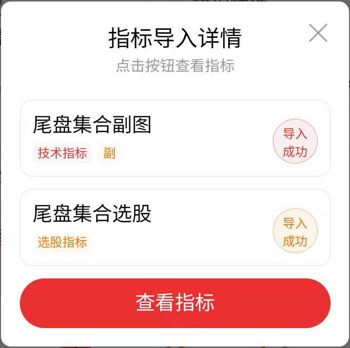 尾盘集合指标
