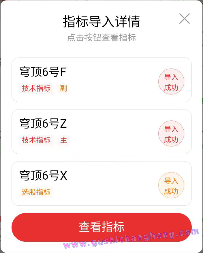 穹顶6号指标