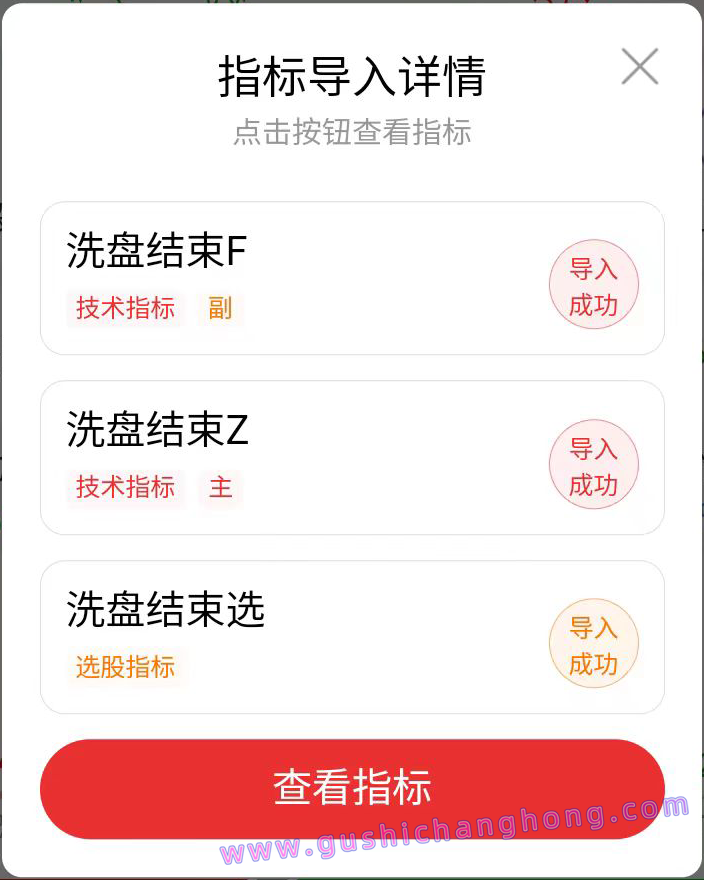 洗盘结束指标 洗盘结束指标