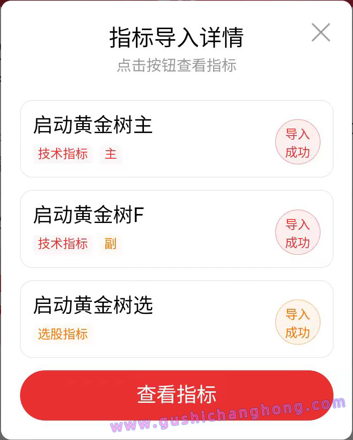 启动黄金树指标 启动黄金树指标