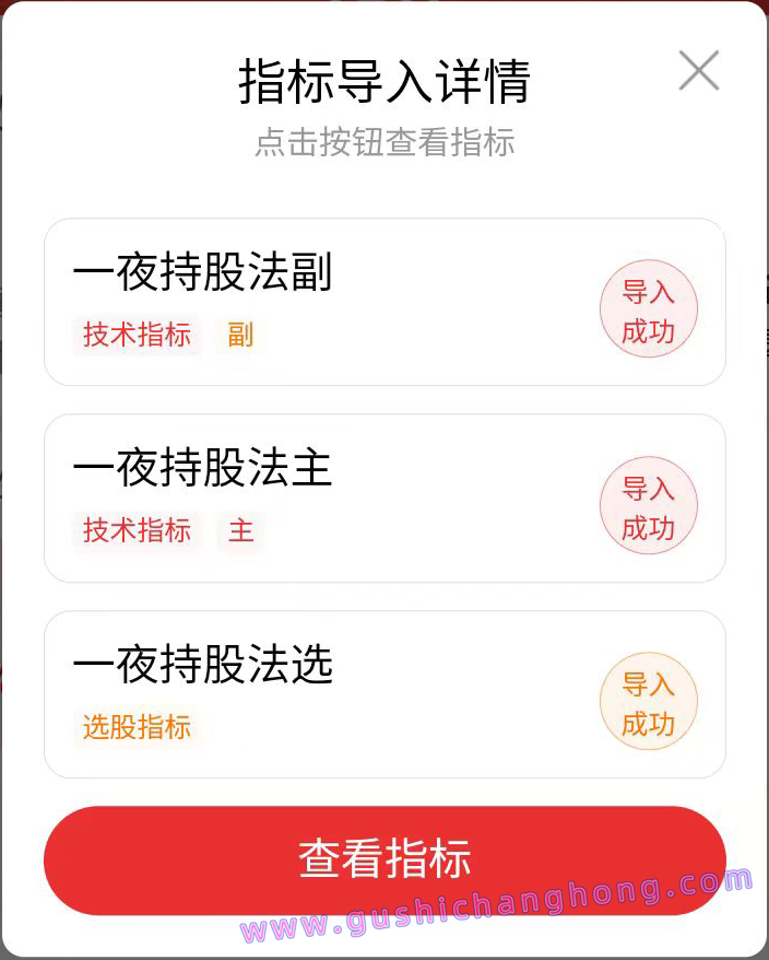 一夜持股法指标