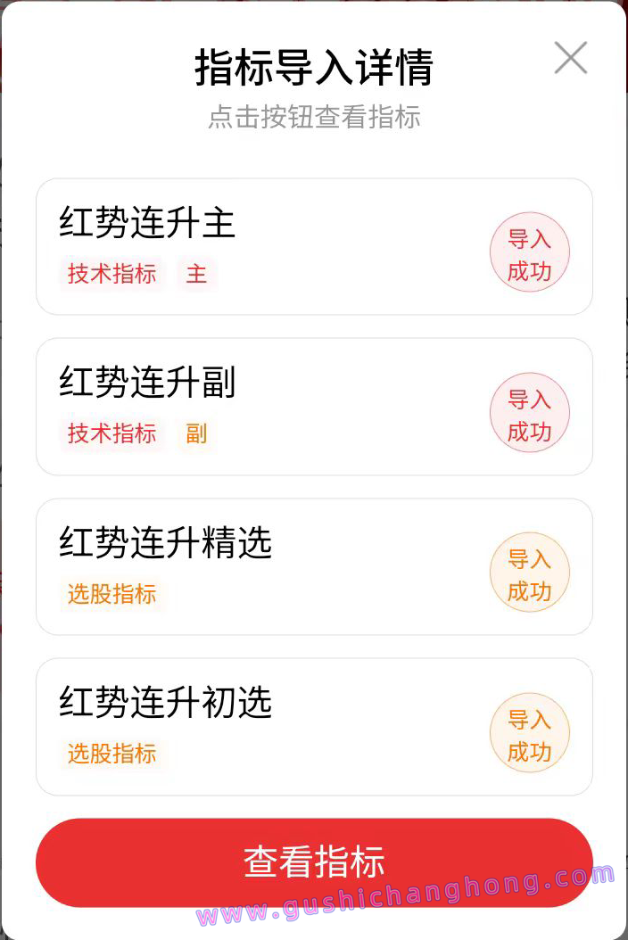 红势连升指标 红势连升指标