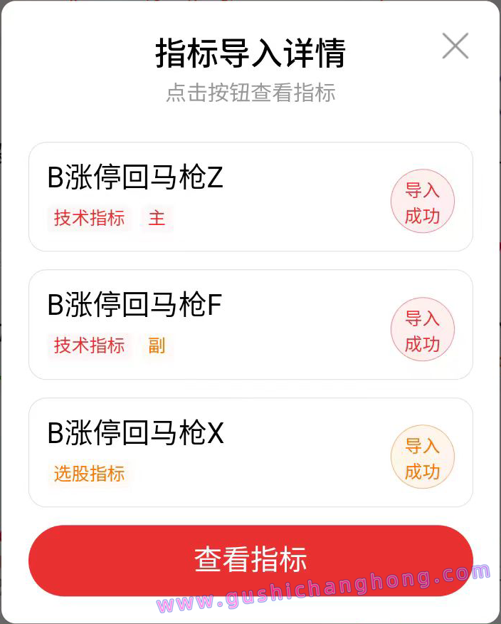 B版涨停回马枪指标