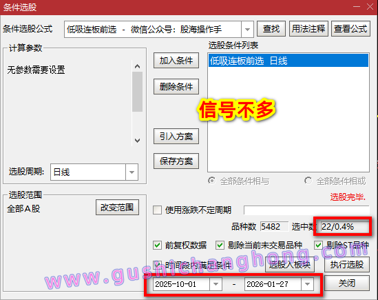低吸连板前指标 低吸连板前指标