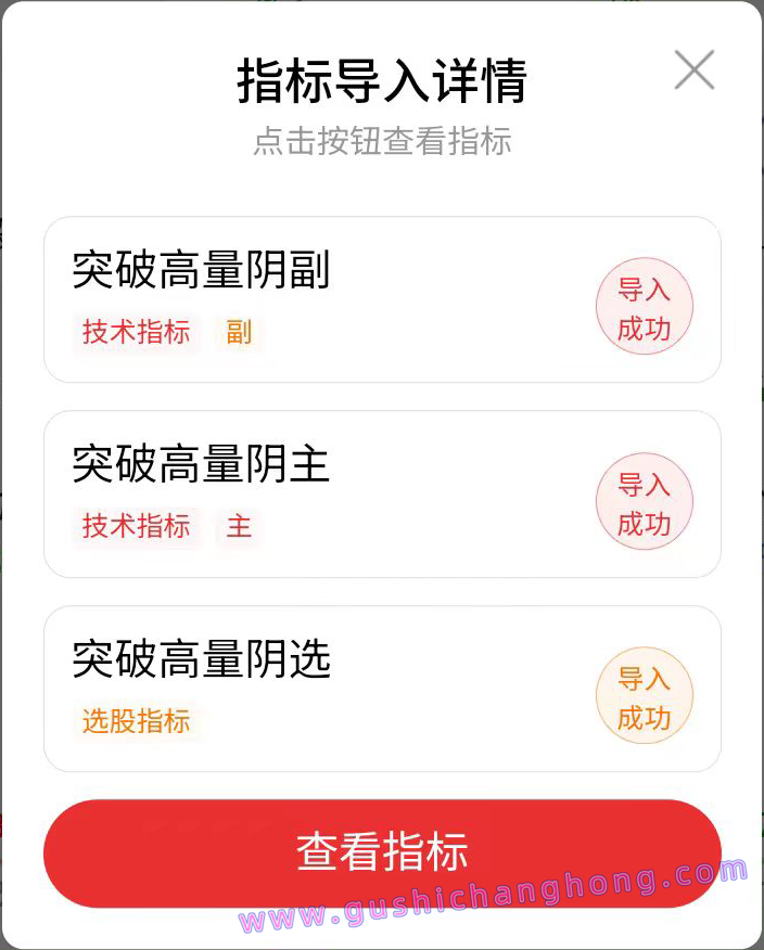 突破高量阴指标