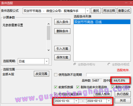 双剑节节高指标 双剑节节高指标