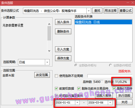 缩量阳洗指标 缩量阳洗指标