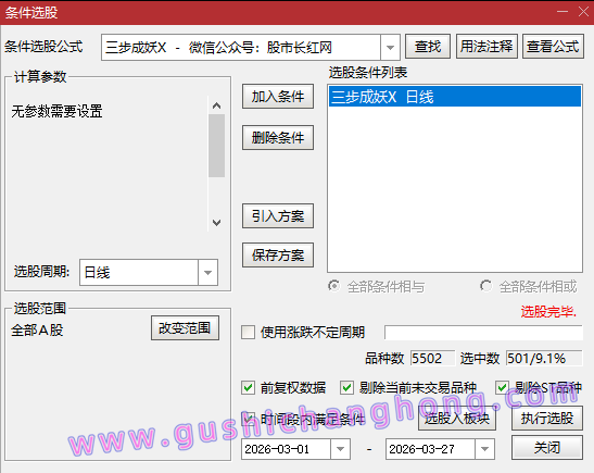 三步成妖指标 三步成妖指标