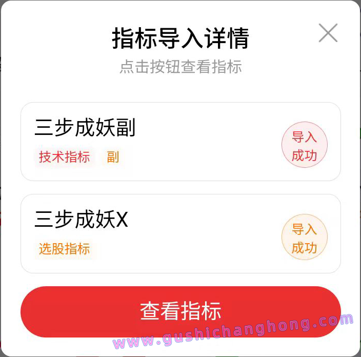 三步成妖指标 三步成妖指标
