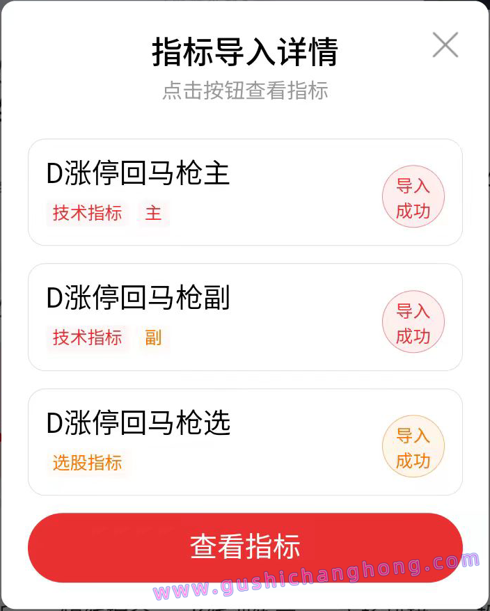 D版涨停回马枪指标