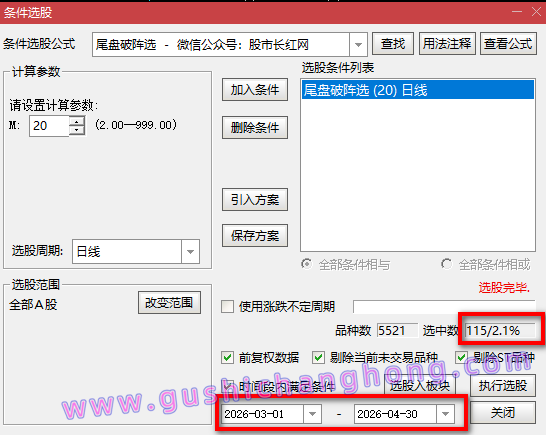 尾盘破阵指标