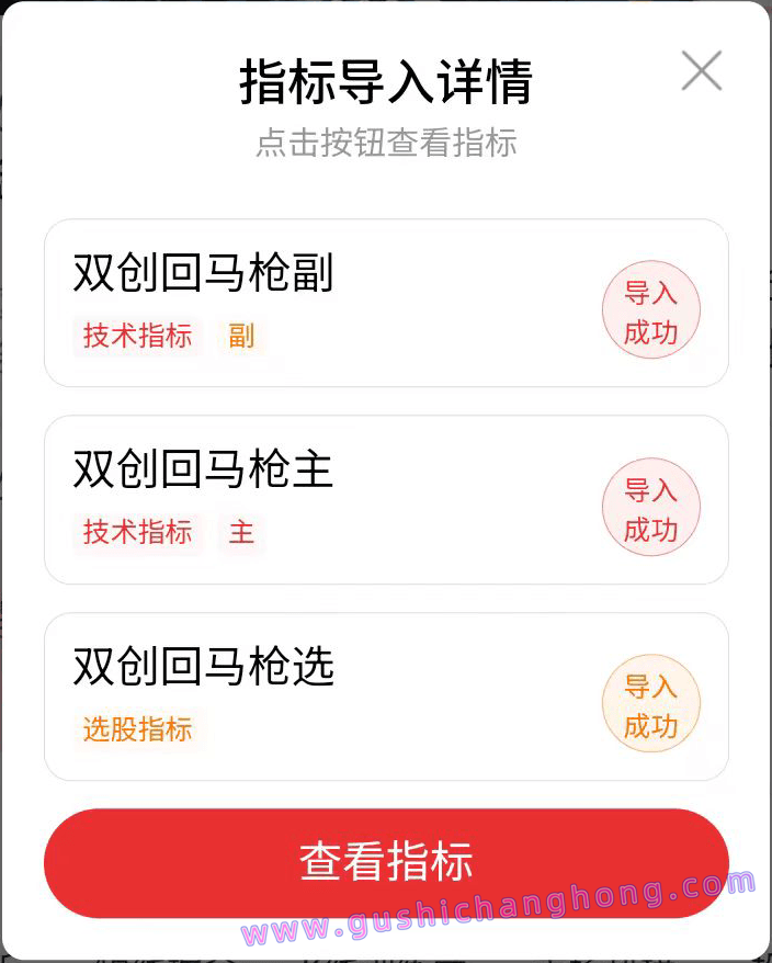 双创回马枪指标