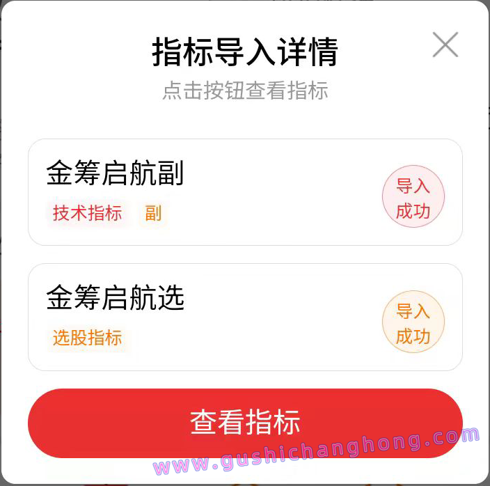 金筹启航指标