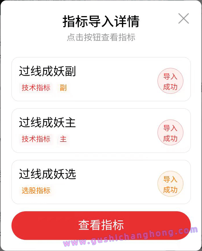 过线成妖指标 过线成妖指标