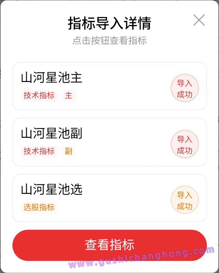 山河星池指标