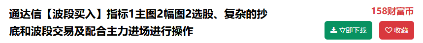 波段买入指标 波段买入指标