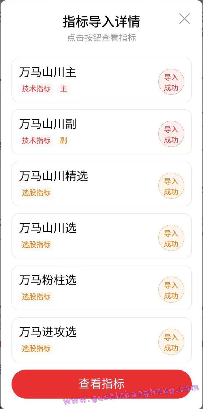 万马山川指标
