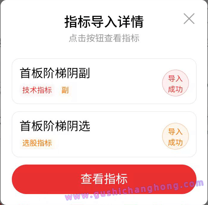 首板阶梯阴指标
