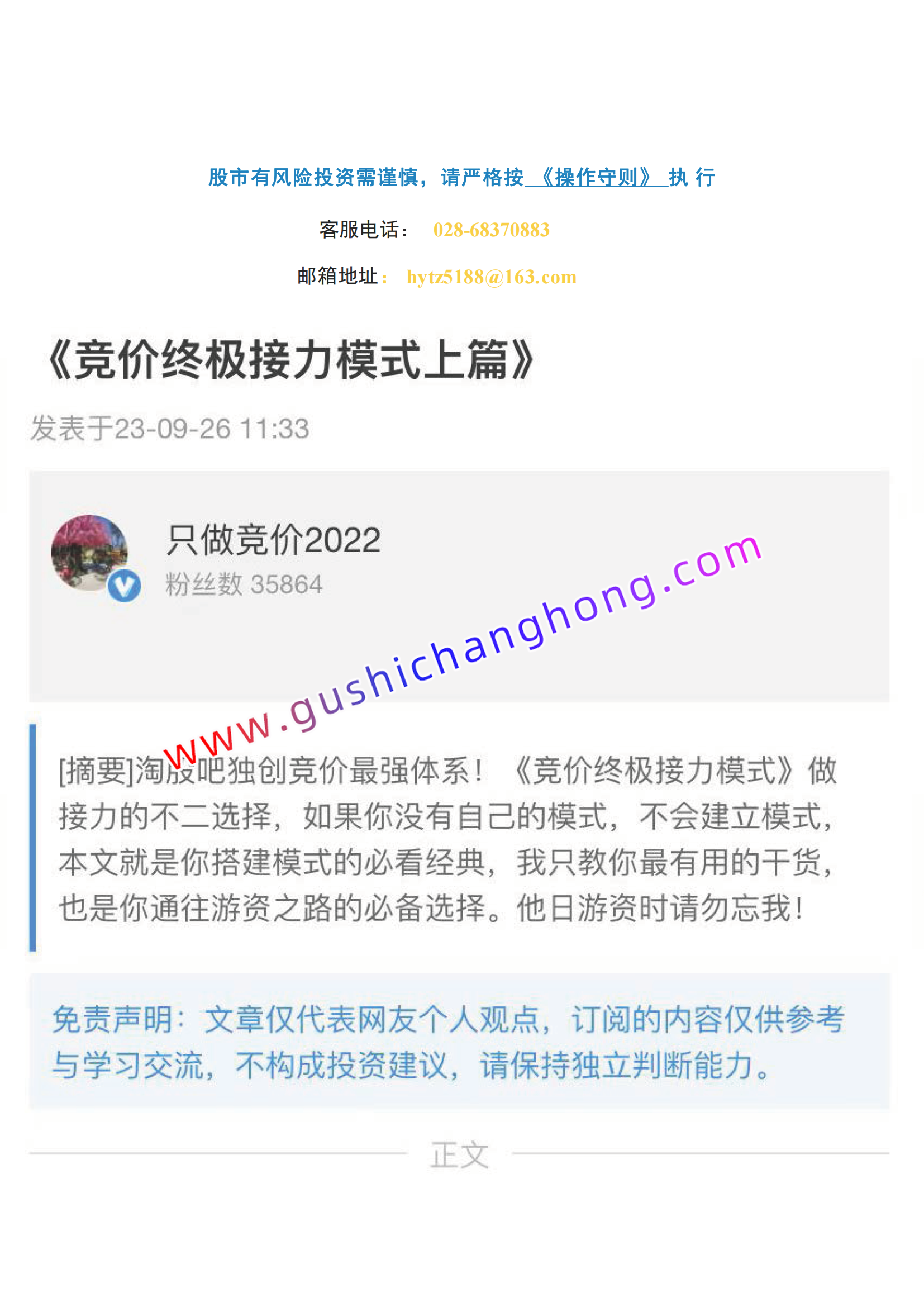 竞价终级接力模式上篇 1_页面_1.png