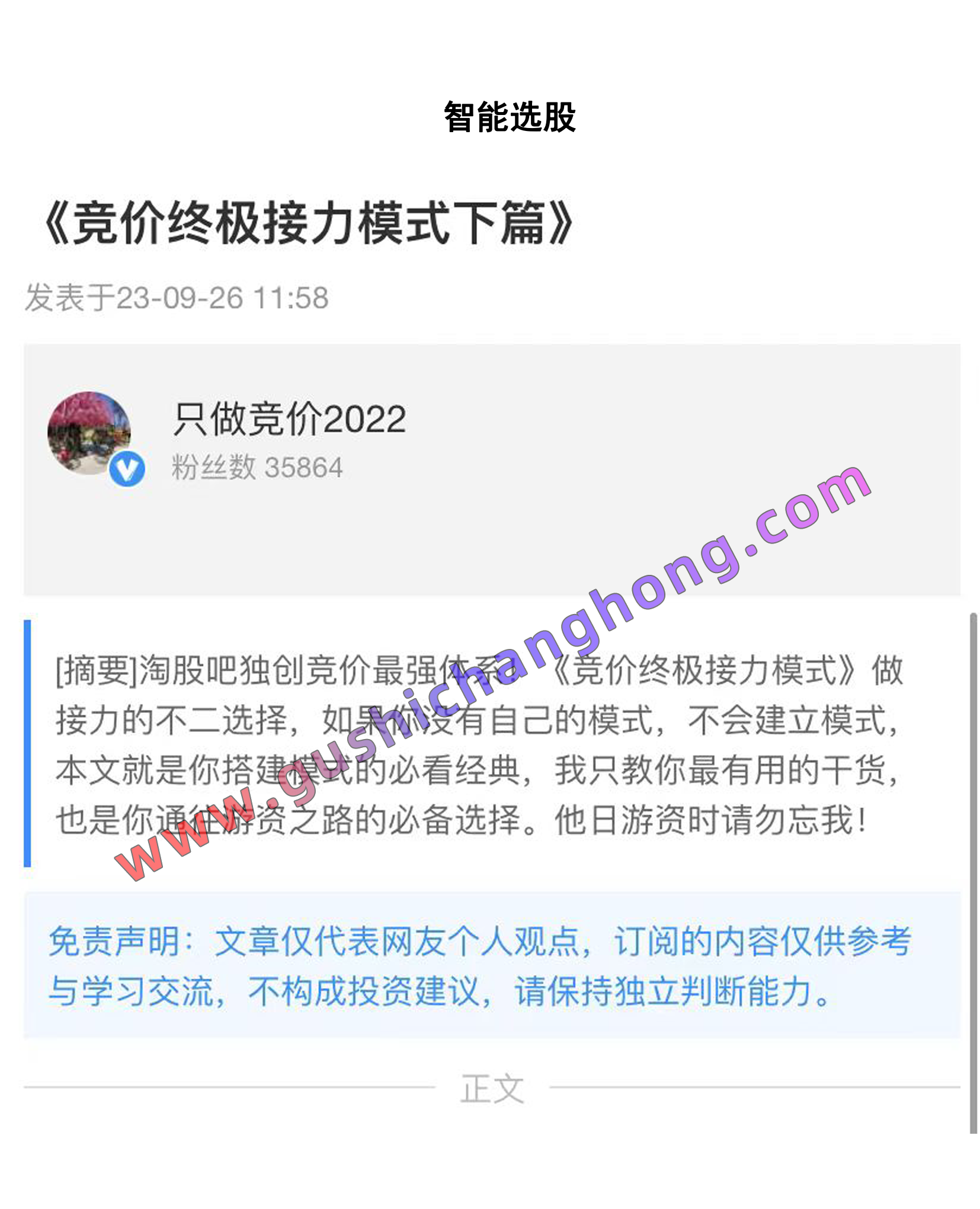 竞价终级接力模式 下篇_1_页面_01.png