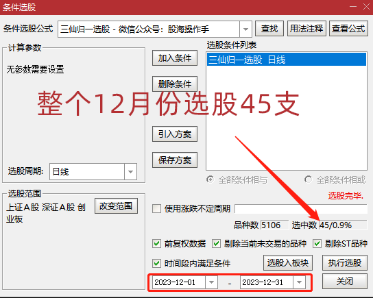 三仙归一指标