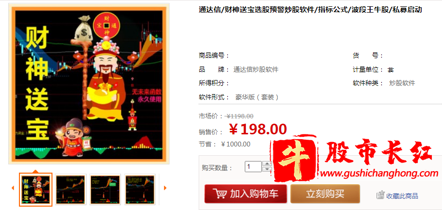 通达信财神送宝指标