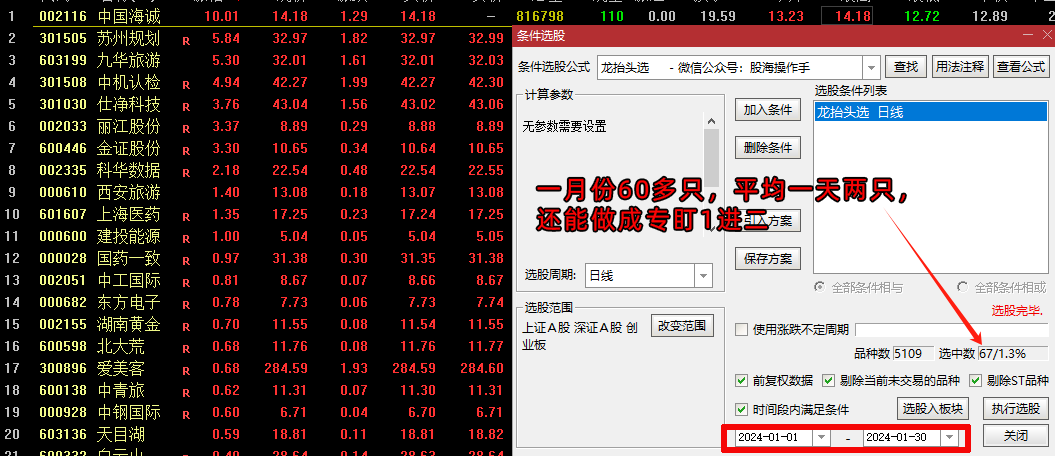 龙抬头无影手
