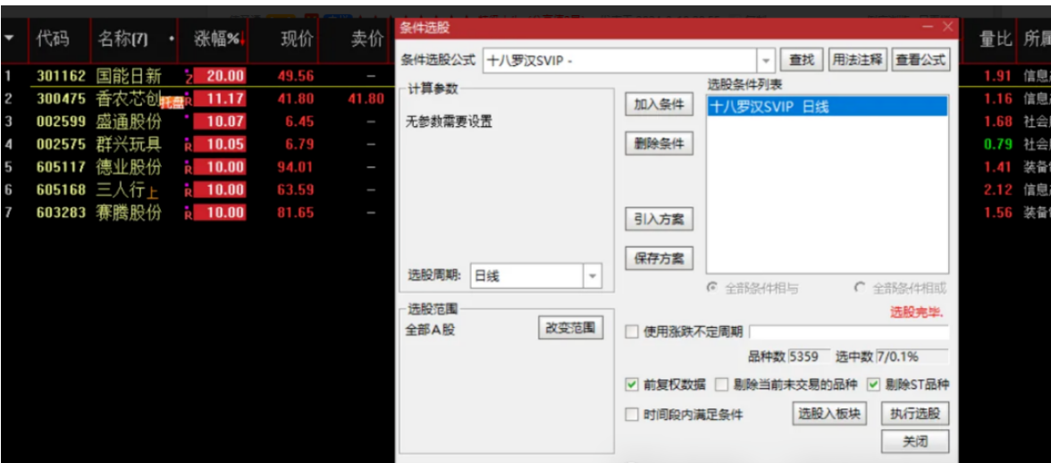 十八罗汉SVIP