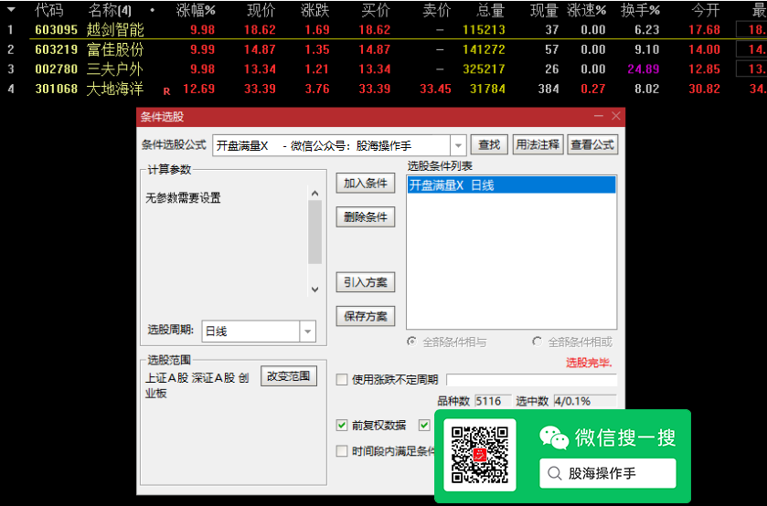 开盘满量第二版