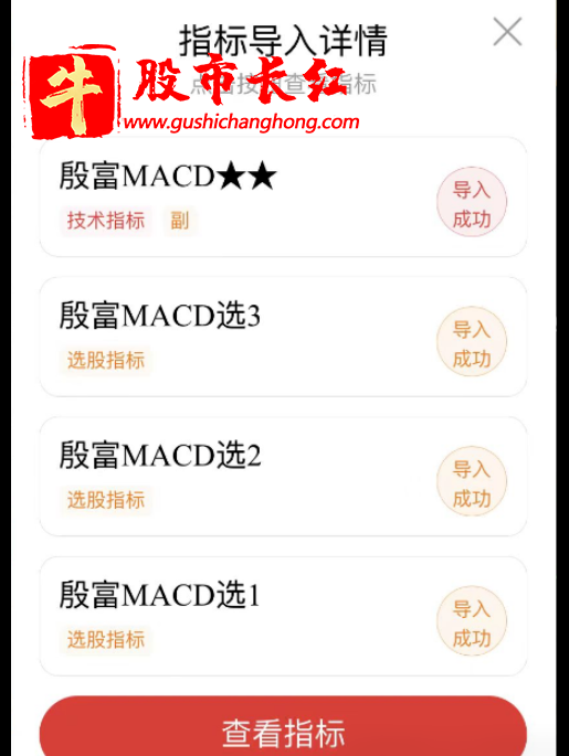 殷富系列MACD